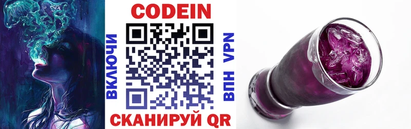 Кодеин напиток Lean (лин)  даркнет сайт  Старый Крым 